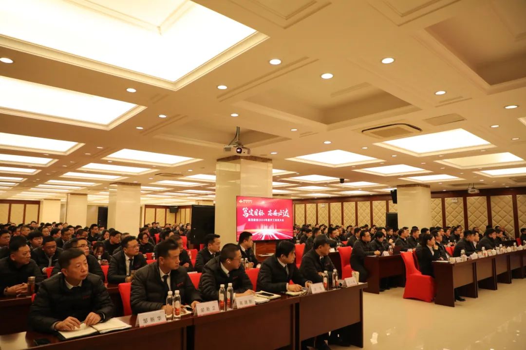 笃定目标 志在必达 | sungame股份2024年度开工动员大会圆满召开